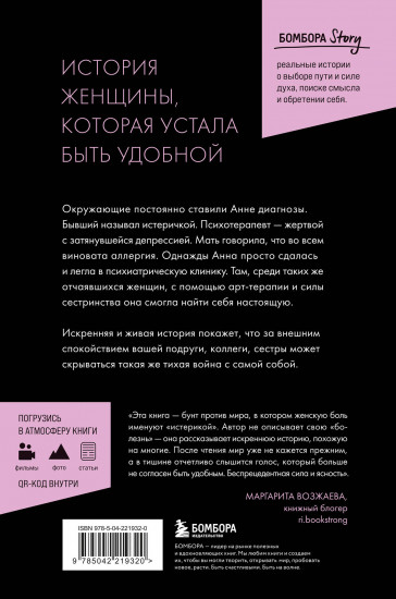 Мужчины называли её сумасшедшей. История исцеления назло бывшим