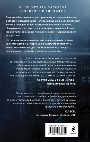 В петле времени