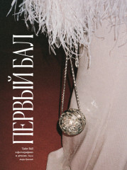 Журнал «Tatler». Февраль 2026 (#1)(12) - Фото 5