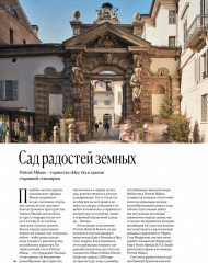 Журнал «Tatler». Февраль 2026 (#1)(12) - Фото 4