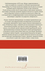 Игры современников. Записки пинчраннера - Фото 2