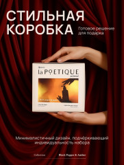 Подарочный набор «Black Pepper» - Фото 6