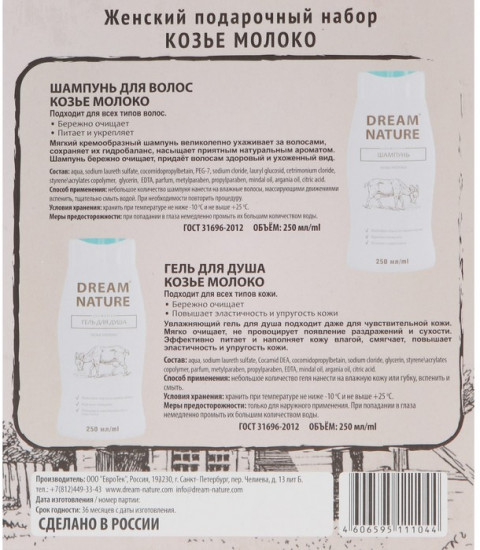Подарочный набор косметики для женщин «Козье молоко»