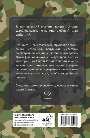 Экстремальная медицина. Руководство по оказанию помощи в чрезвычайных ситуациях