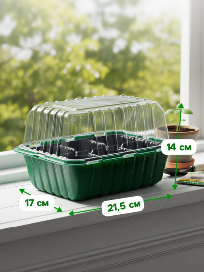 Мини-парник для рассады с крышкой
