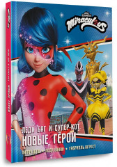 Леди Баг и Супер-Кот. Новые герои. Палач душ. Леди Банан. Габриэль Агрест - Фото 3