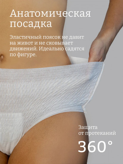 Трусики гигиенические женские