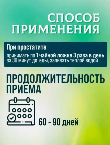 Комплексная добавка при простатите