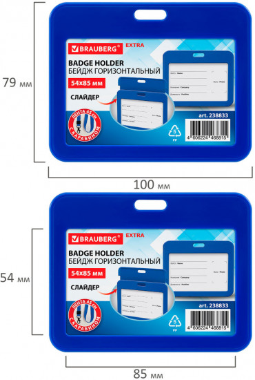 Бейдж горизонтальный