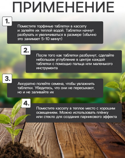 Набор для рассады