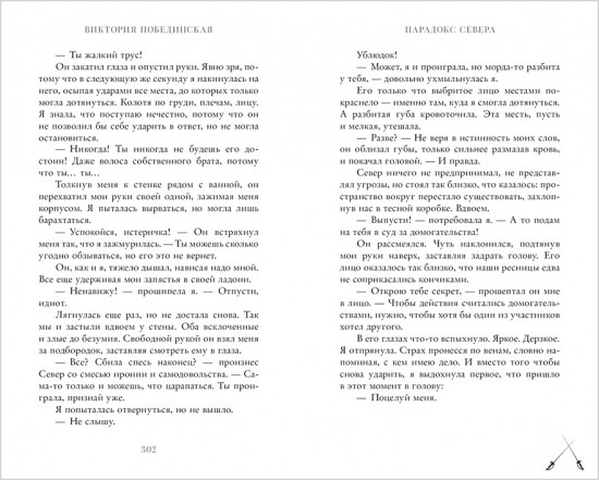 Парадокс Севера