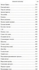 Алмазная колесница. Роман с расшифровкой - Фото 2