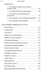 Алмазная колесница. Роман с расшифровкой - Фото 3