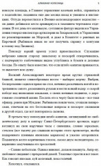 Алмазная колесница. Роман с расшифровкой - Фото 5