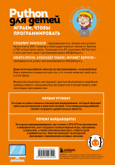 Python для детей. Играем, чтобы программировать - Фото 1