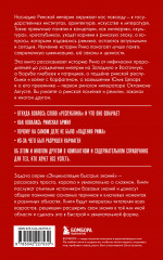 Древний Рим. Для тех, кто хочет всё успеть - Фото 1