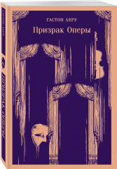 Франкенштейн, или Современный Прометей. Дракула. Зов Ктулху. Золотой жук. Призрак Оперы. Война миров. Человек-невидимка. Комплект из 6 книг - Фото 4
