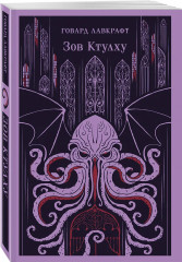 Франкенштейн, или Современный Прометей. Дракула. Зов Ктулху. Золотой жук. Призрак Оперы. Война миров. Человек-невидимка. Комплект из 6 книг - Фото 8