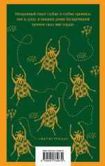 Франкенштейн, или Современный Прометей. Дракула. Зов Ктулху. Золотой жук. Призрак Оперы. Война миров. Человек-невидимка. Комплект из 6 книг - Фото 11