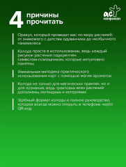 Колода усиленная рунами и тайными знаками «Шаманский оракул цветов и трав» - Фото 4