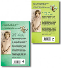 Предчувствия её не обманули. И буду век ему верна? Комплект из 2 книг - Фото 2