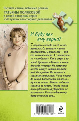 Предчувствия её не обманули. И буду век ему верна? Комплект из 2 книг - Фото 7