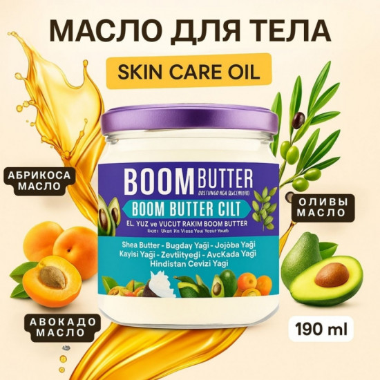 Крем для тела «Procsin Boom Butter»