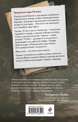 Сухой овраг. Вера - Фото 1