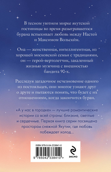 Белоснежный роман