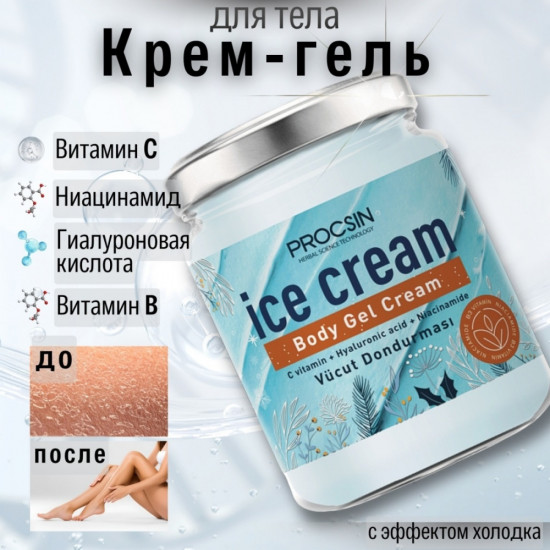 Крем-гель для тела