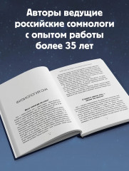 Всем спать! Как наладить сон и улучшить качество жизни - Фото 5