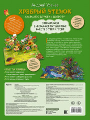 Храбрый утёнок. Cказка про дружбу и доброту - Фото 2