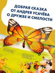 Храбрый утёнок. Cказка про дружбу и доброту - Фото 4