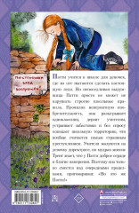 Это же Патти! - Фото 1