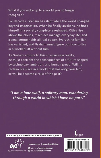 The Sleeper Awakes. Когда Спящий проснётся