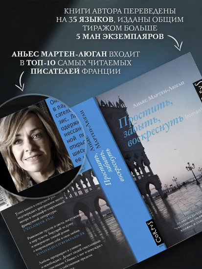 Простить, забыть, воскреснуть