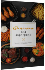 Рецепты для аэрогриля - Фото 3