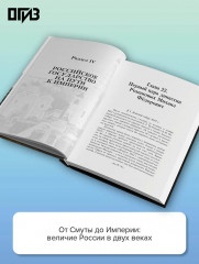 История России. От первых Романовых до Павла I - Фото 4
