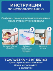 Салфетки-ловушки для стирки - Фото 8