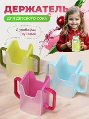 Держатель для детского сока и молока - Фото 7
