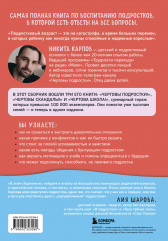 Чёртово взросление! Практическое руководство для родителей подростков. Выживание, отношения, школа - Фото 1