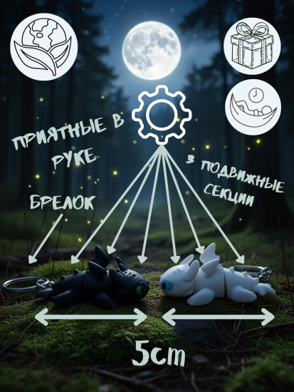 Парные брелки-антистресс «Беззубик»