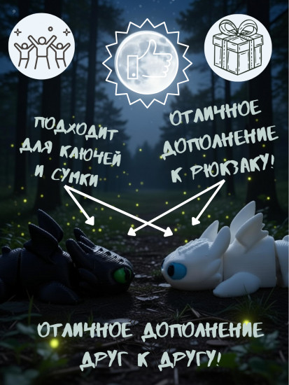 Парные брелки-антистресс «Беззубик»