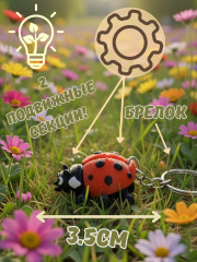 Подвижный брелок-антистресс «Божья коровка» - Фото 1