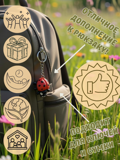 Подвижный брелок-антистресс «Божья коровка»