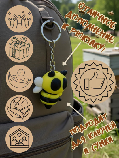 Брелок-антистресс «Пчёлка»