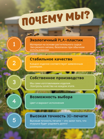 Брелок-антистресс «Пчёлка»