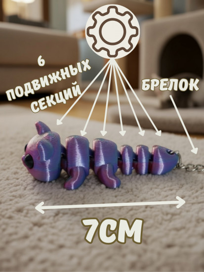 Брелок-антистресс «Кото-гусеница»