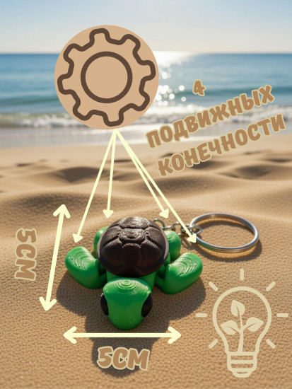 Брелок-антистресс «Черепашка»