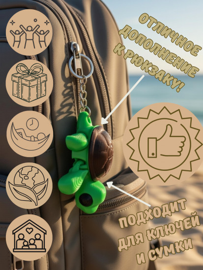 Брелок-антистресс «Черепашка»